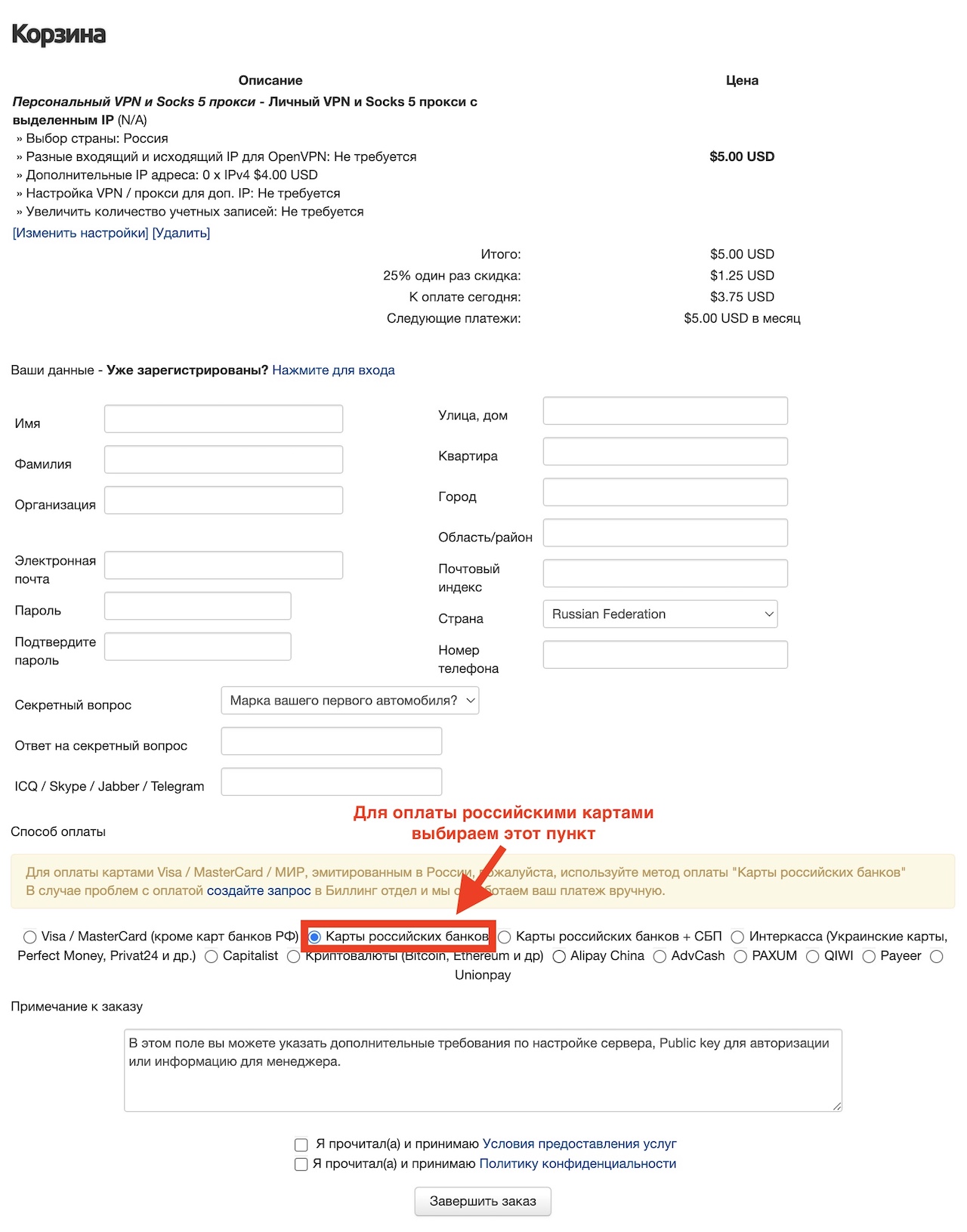 Оплата за VPN картами РФ