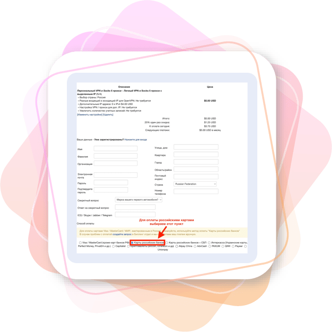 Оплата за VPN картами РФ